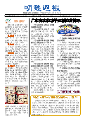 (2025年06月14日) 明慧周报：广东版（第七七四期） 